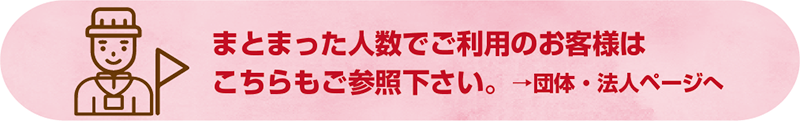 団体法人ページリンク