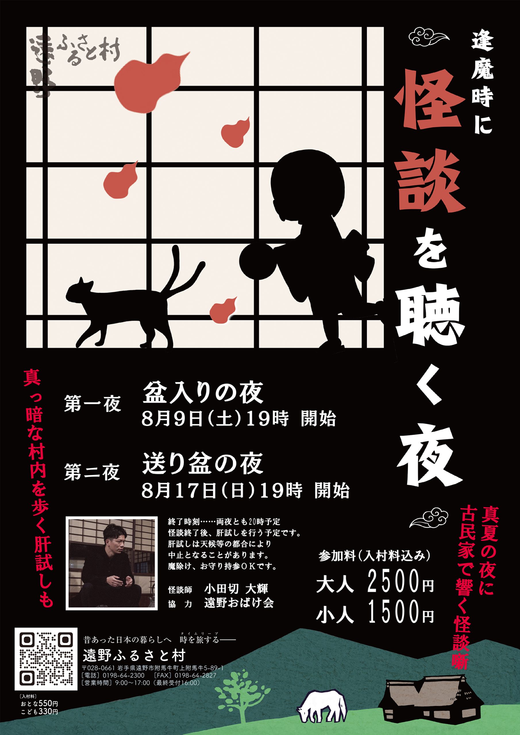 怪談を聴く夜